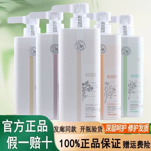 植物独白素造洗发水氨基酸呵护润发霜护发素女正品套装发廊同款