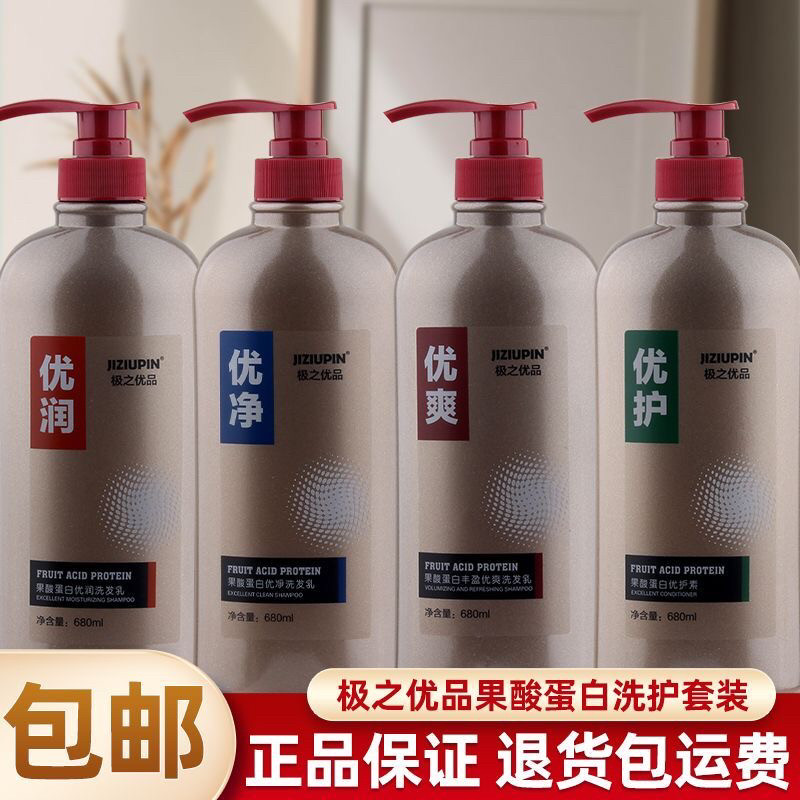 jiziupin优修护果酸蛋白活性还原素优净屑优控油优水润洗发乳