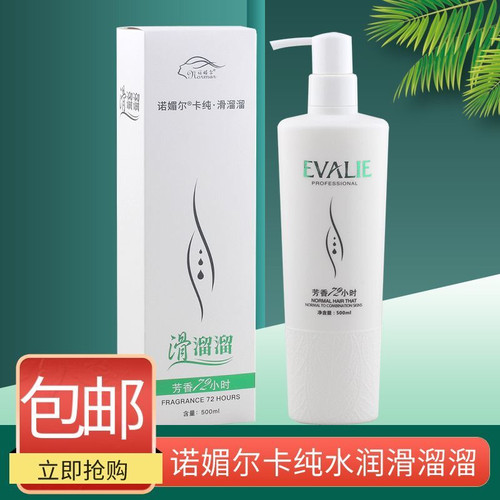 诺媚尔滑溜溜护发素女柔顺发膜修复干枯毛躁柔顺顺滑套装正品官方