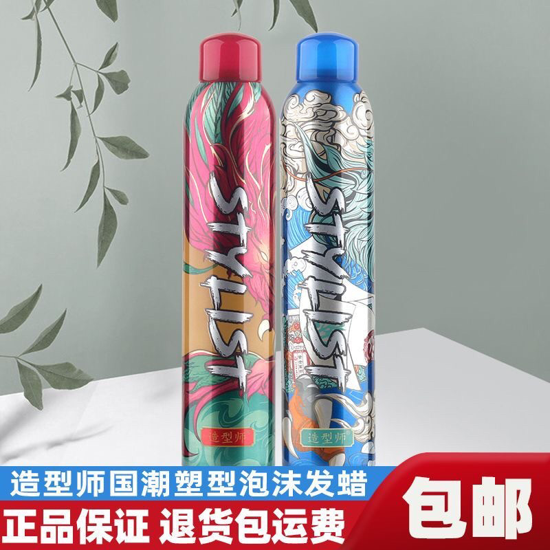 造型师国潮泡沫发蜡卷发持久保湿清爽蓬松羊毛卷泡泡摩丝发胶定型