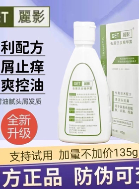 丽影去屑洗发精华洗发水止痒官网GET麓影抗真菌大有块头控油正品