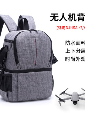 适用于大疆御Mavic air2 3 pro双肩包大疆无人机mini2收纳包背包