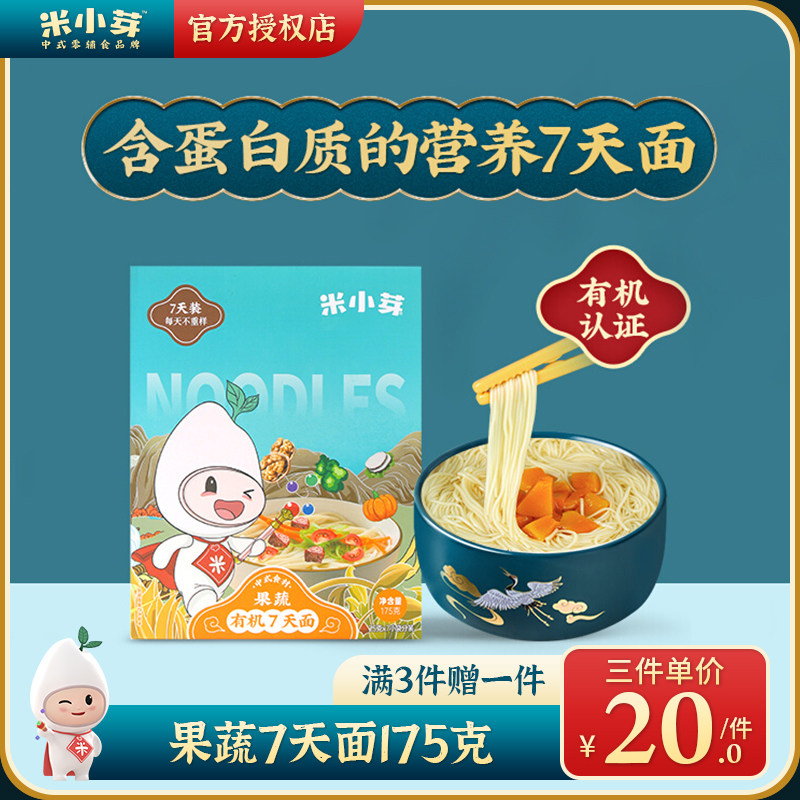 米小芽一周面儿童7天有机果蔬面条无盐营养辅食送婴幼儿宝宝食谱属于什么档次？