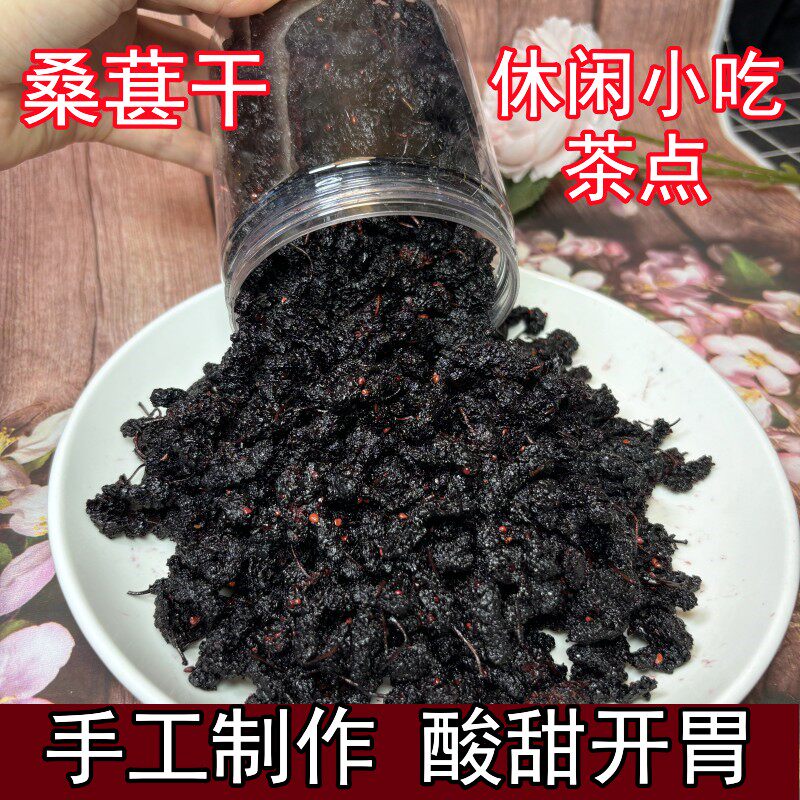 江西宜春特色小吃桑葚干茶点酸甜开胃休闲午后果脯零食桑葚干瓶装