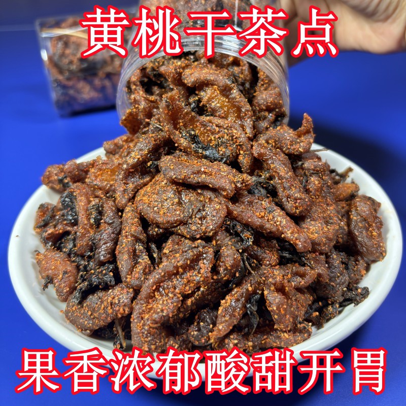 江西竹香飘飘黄桃干果脯茶点小吃