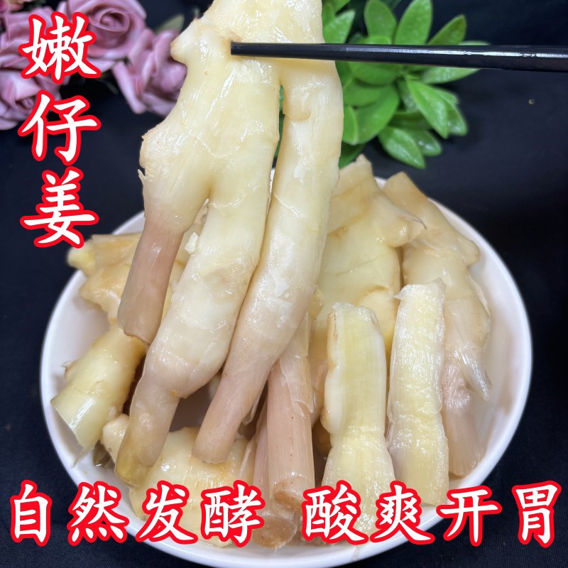 江西特色嫩姜坛子泡仔姜自然发酵酸爽开胃下饭酸菜泡姜袋装500克