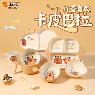 五和卡皮巴拉儿童餐具家用吃饭专用碗宝宝分格餐盘可爱婴儿辅食碗