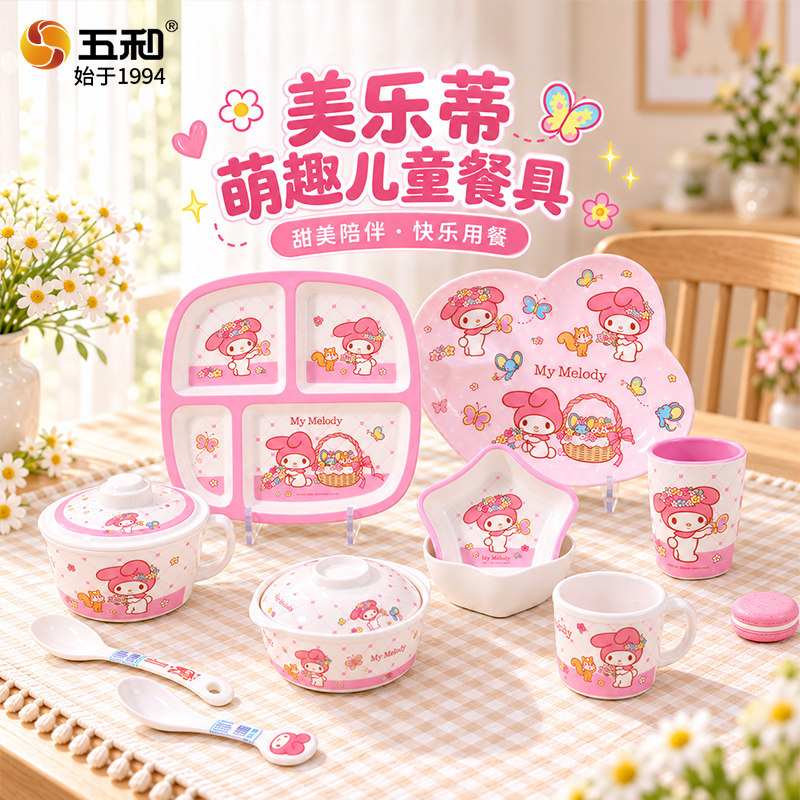 五和女宝宝专用美乐蒂儿童餐具图片