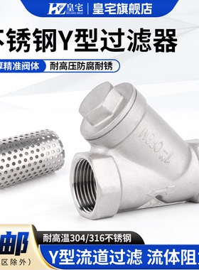 不锈钢丝扣Y型过滤器GL11W 304/316内螺纹过滤阀门DN15 20 40 80