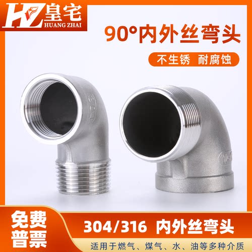 内外丝弯头内牙转90度3分不锈钢