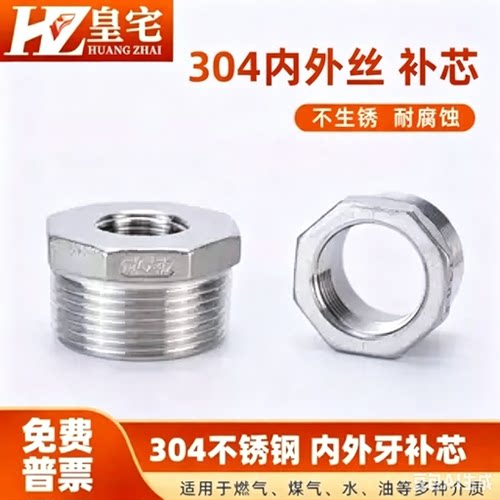 不锈钢内外丝接头内牙转外牙变径