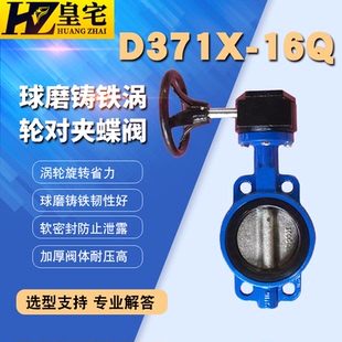 100 对夹式 300 快开蝶阀50 16Q国标球磨铸铁蝶阀 蝶阀D71X D371X