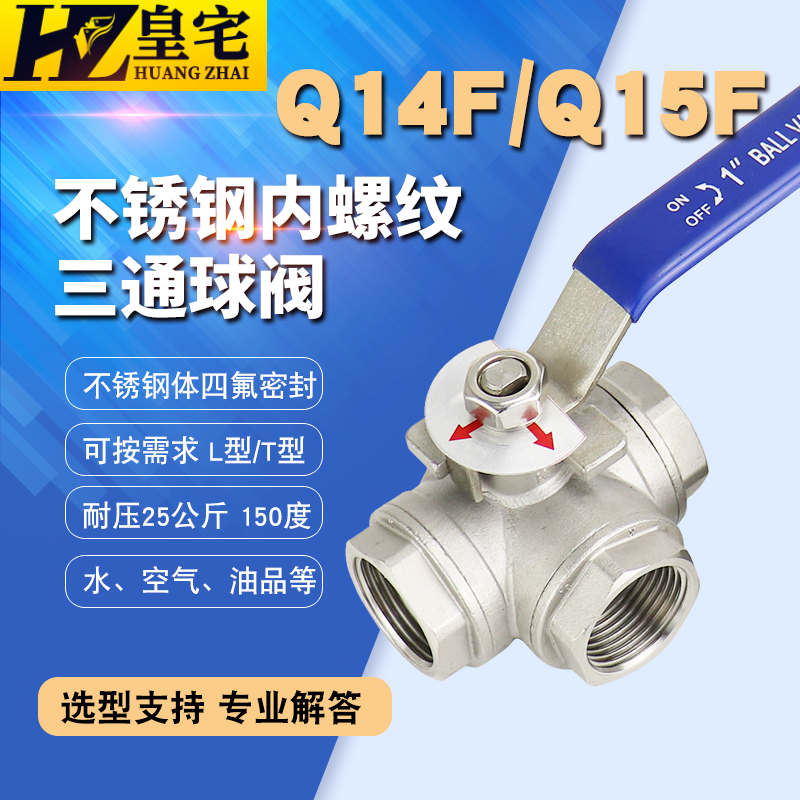 不锈钢t型三通球阀L型换向阀