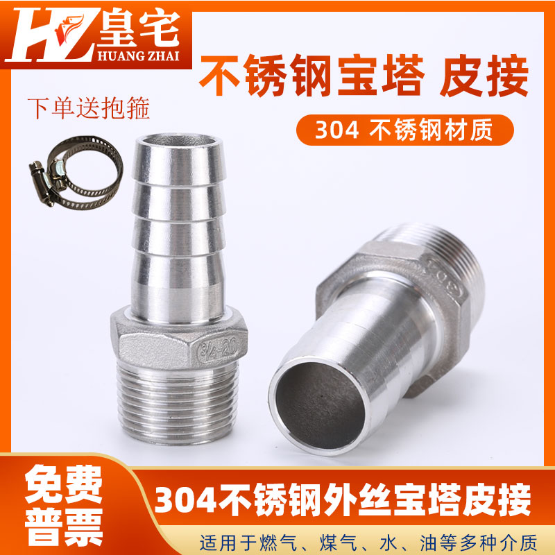 304不锈钢软管接头竹节倒刺