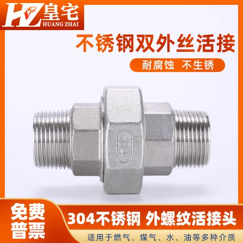 不锈钢双外丝活接304螺纹油