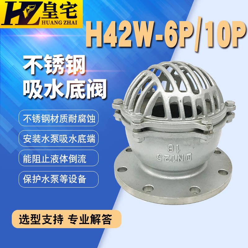 不锈钢底阀皇宅水泵花篮图片