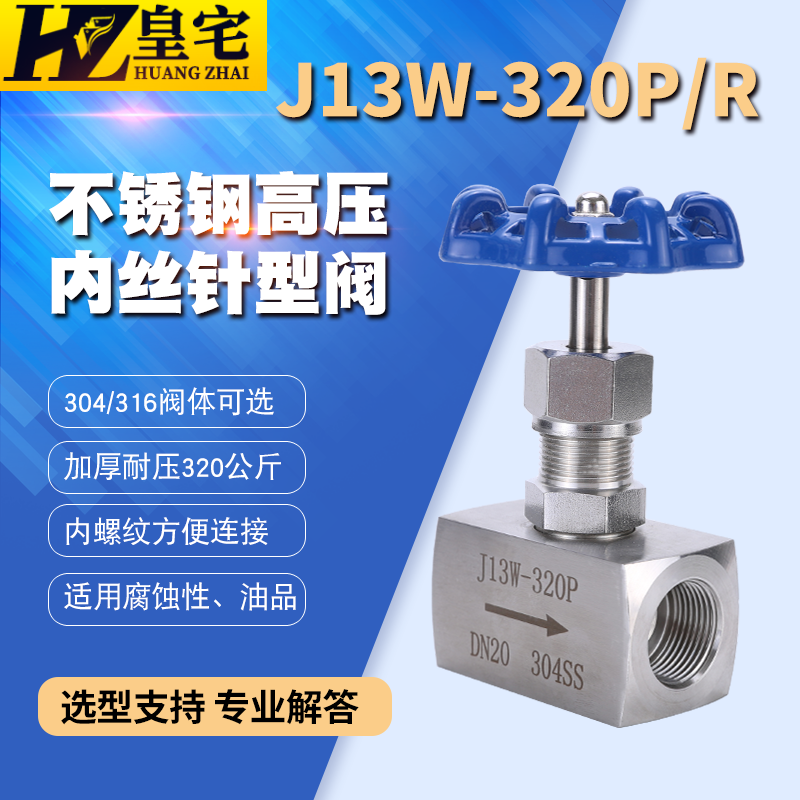 不锈钢针型阀截止阀皇宅压力表