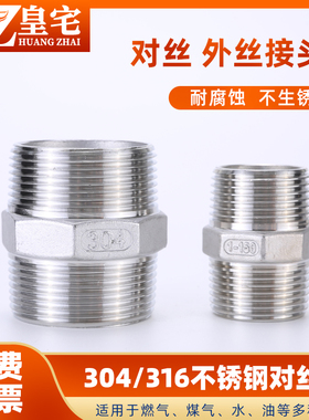 不锈钢外丝 304/316六角对丝 双外丝对接 外牙接头DN15 20 40 50