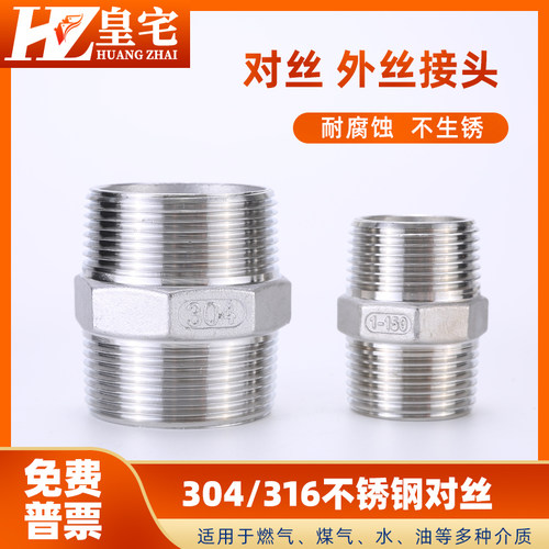 不锈钢六角对丝双外牙接头