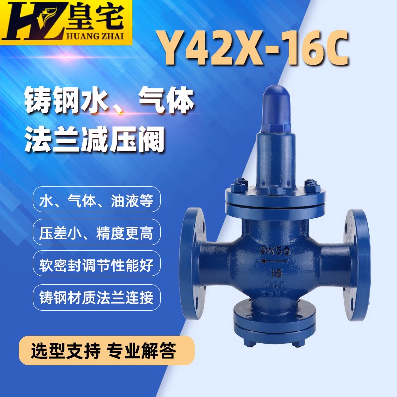 铸钢法兰减压阀y42x-16c 薄膜式直接作用稳压阀 水用气用减压阀