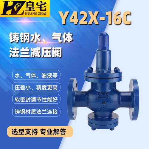 铸钢法兰减压阀Y42X-16C 薄膜式直接作用稳压阀 水用气用减压阀