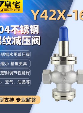 不锈钢/铸钢减压阀Y12X/F-16P/C 内丝气体、水用减压稳压阀15 50