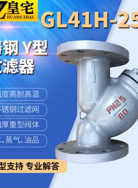 碳钢Y型过滤器 GL41H-25C 铸钢蒸汽过滤器PN25 DN15 20 50 80 100