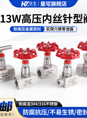 不锈钢304丝口针型阀j13w-160p内螺纹针型阀4分高压仪表阀M16dn15