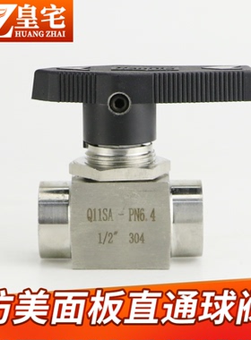 不锈钢内丝穿板仿美球阀 304/316L内螺纹Q11SA-PN64 直通快开球阀