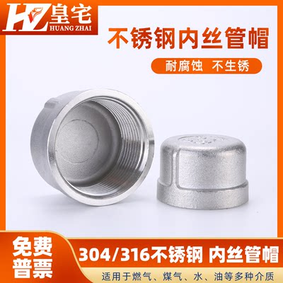 不锈钢内丝管帽 304/316内丝闷头 丝口管堵 DN10 15 20 50 80 100