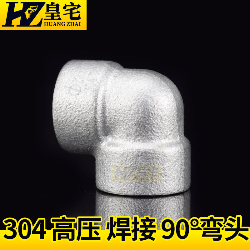 不锈钢承插焊高压90度弯头 304锻造焊接弯头1分2分3分10 20 40 80,五金/工具,管接头,淘宝优惠券,粉丝福利购,淘宝优惠卷