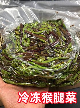长白山冷冻猴子腿菜野菜