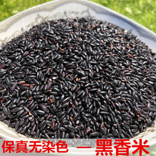 黑米无染色黑香米2500g 包邮 五谷杂粮东北特产黑大米粗粮黑糯米粥