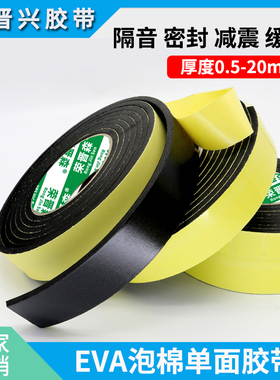强粘EVA黑色海绵胶带泡沫泡棉单面胶带防震防撞密封条235mm厚包邮