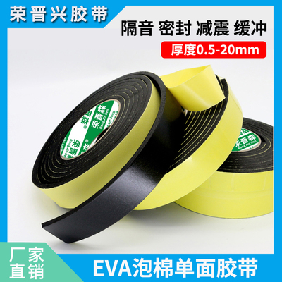 强粘EVA黑色海绵胶带泡沫泡棉单面胶带防震防撞密封条235mm厚包邮