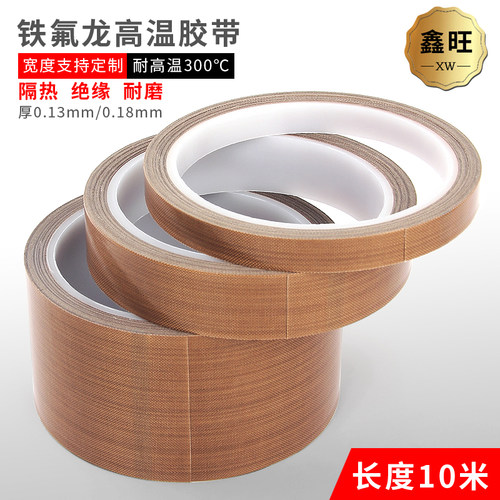 铁氟龙胶带耐高温胶布隔热布包邮
