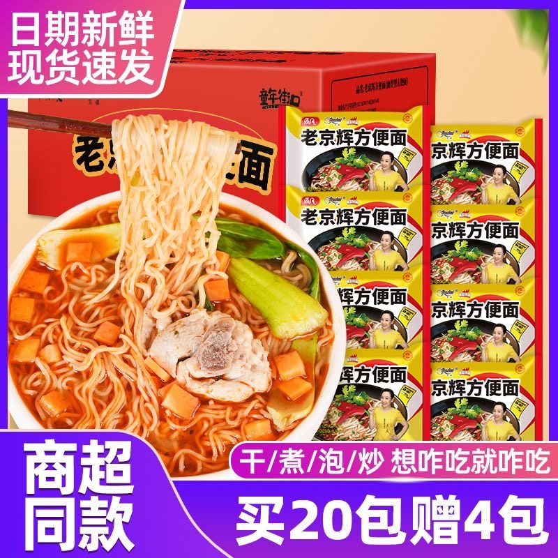 质凡老京辉方便面袋装干脆面