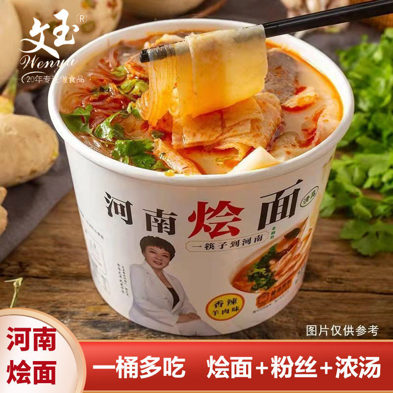 网红文玉河南烩面香辣羊肉味速食办公室家用冲泡即食桶装一整箱,粮油调味/速食/干货/烘焙,冲泡方便面/拉面/面皮,淘宝优惠券,粉丝福利购,淘宝优惠卷