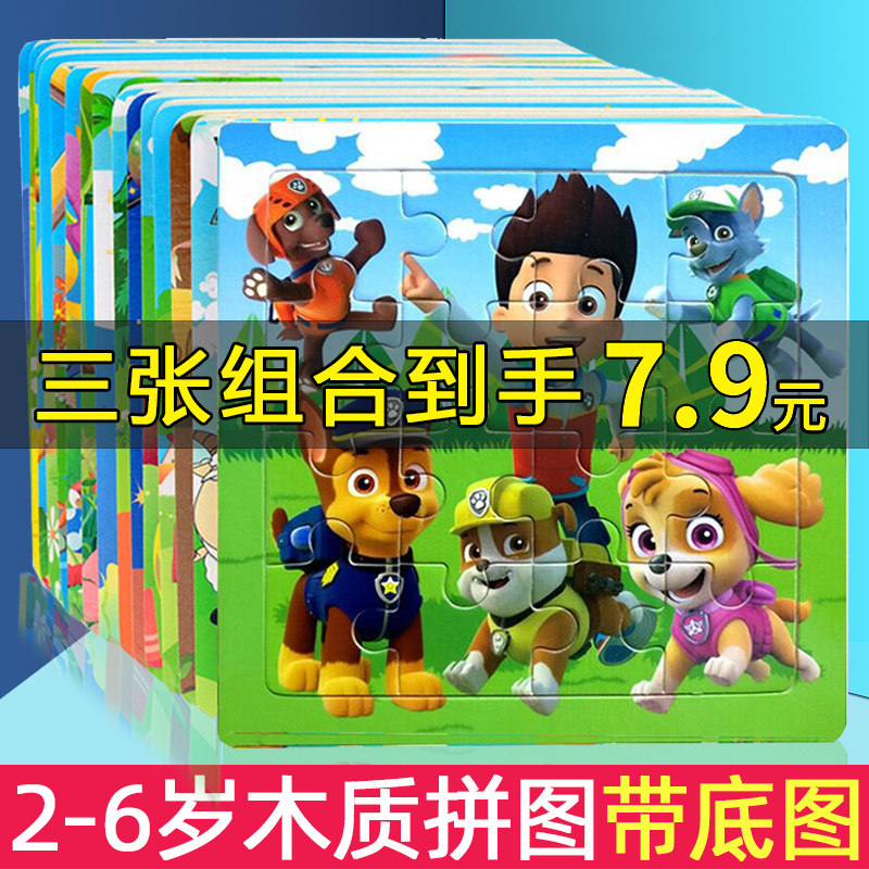 儿童木质拼图宝宝早教2益智力3幼儿园4男孩5女孩6平图7岁小孩玩具