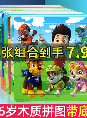 益智力幼儿园木质7岁小孩拼图