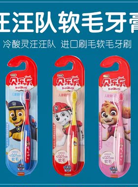 汪汪队儿童牙刷软毛超细3-4-12岁换牙期5岁宝宝护齿小孩6岁以上