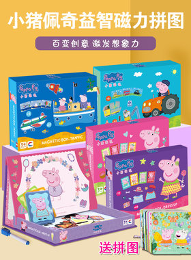 小猪佩奇磁力早教玩具儿童益智