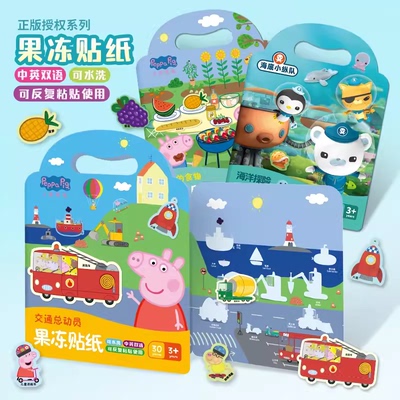 小猪佩奇贴纸0-3-6岁幼儿园儿童果冻贴画宝宝专注力训练益智玩具