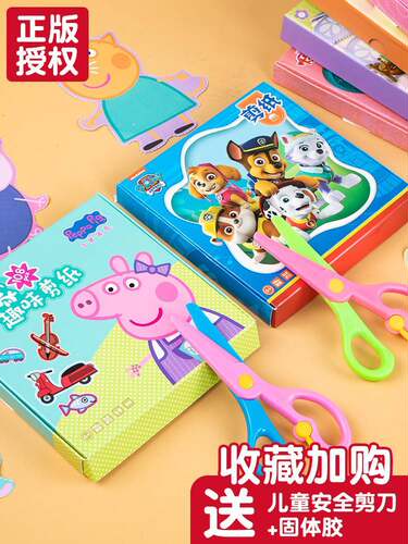 小猪佩奇剪纸儿童手工diy幼儿园3岁宝宝奥特曼汪汪队制作材料剪纸