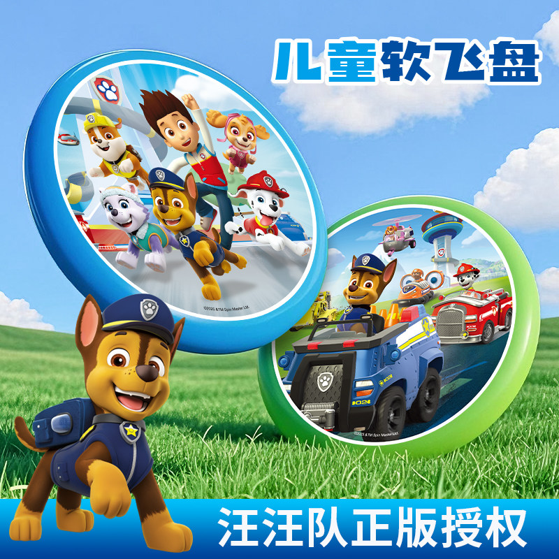 汪汪队飞盘儿童软安全户外飞碟图片
