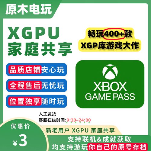 xgpu 共享 1个月 2个月 一年 主机home/pc账号 天外世界2 忍龙4