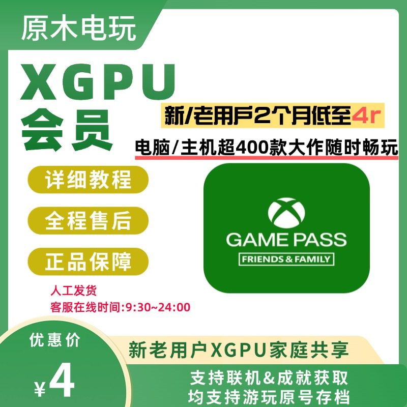 xgpu两个月共享xgp pgp主机/pc账号 登录位/home位 xbox家庭共享图片
