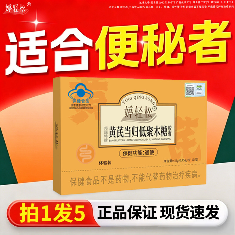 婷轻松黄芪当归低聚木糖胶囊
