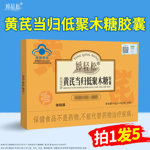 婷轻松黄芪当归低聚木糖胶旗舰店