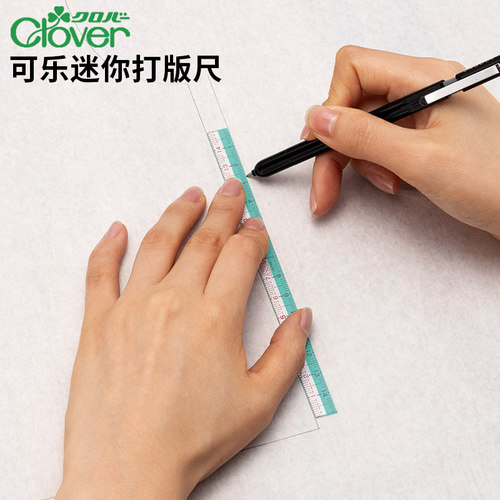 日本clover迷你定规尺娃衣打版尺